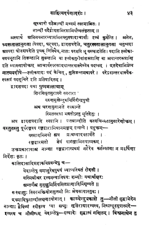 Sahitya Darpanadarsa (Alankara)